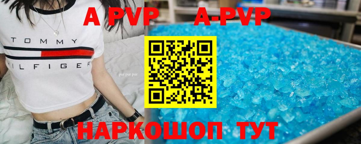 Alpha-PVP СК  Вход с VPN  Великие Луки  A PVP  где найти   А ПВП VHQ 