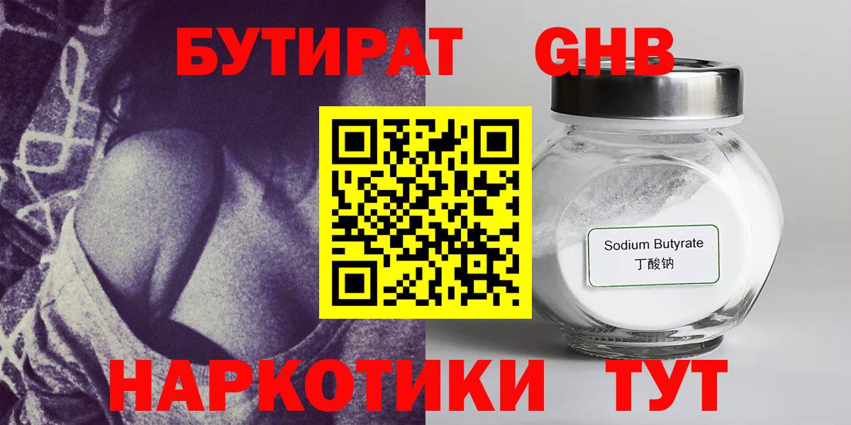 БУТИРАТ вода Великие Луки
