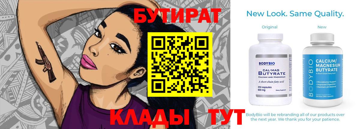 Великие Луки  Бутират GHB  Вход с VPN 