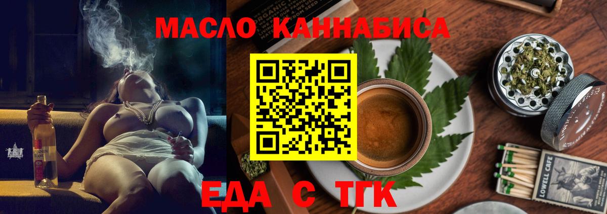 Еда ТГК конопля  Вход с VPN  Великие Луки 