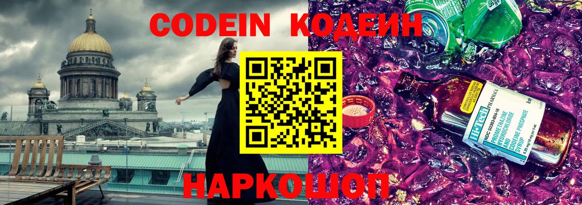 Великие Луки  Кодеиновый сироп Lean Purple Drank  Вход с VPN 