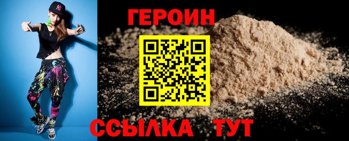 ГЕРОИН  Вход с VPN  Великие Луки  ГЕРОИН Heroin 