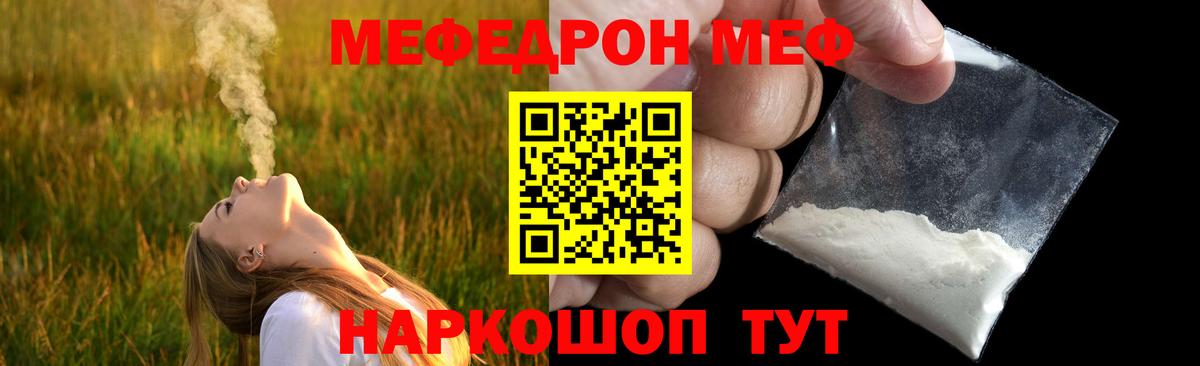 МЯУ-МЯУ mephedrone  МЯУ-МЯУ  Великие Луки  где можно купить   МЕФ  МЕФ мяу мяу  Вход с VPN 